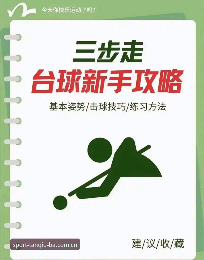 谈球吧使用教程评测 谈球吧体育平台使用教程评测:从入门到精通的完整指南