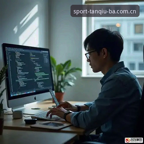 谈球吧iOS版 谈球吧体育平台iOS版详解:从下载到实战全流程指南